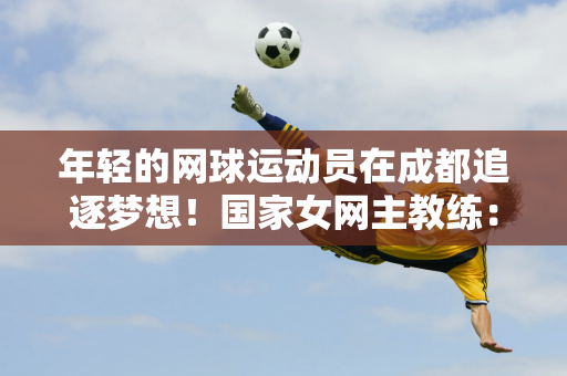 她們才能在